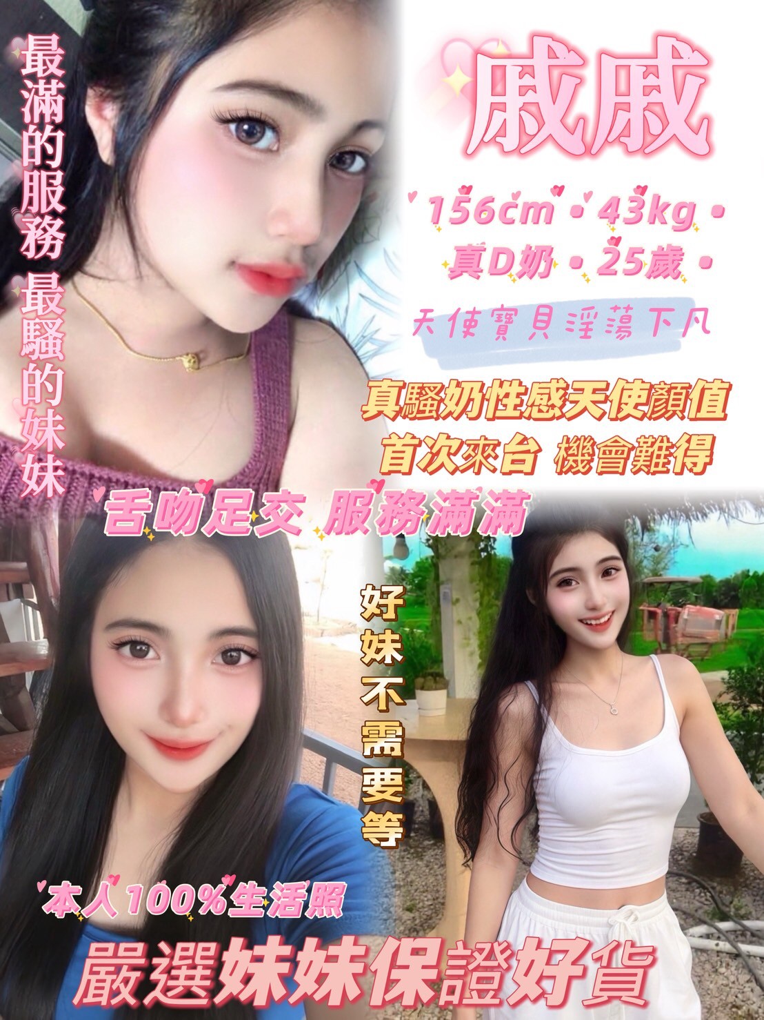 苗栗 個工 小艾 21|34D